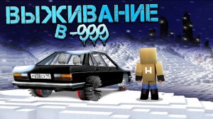 Ледяной Апокалипсис - Предатель Нюкем Пропал! Выживание В -999°C, Ледяной Апокалипсис
