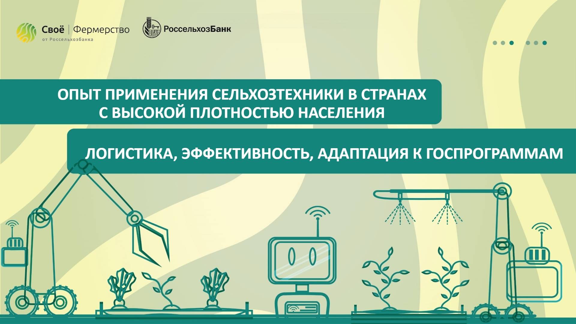 Опыт применения сельхозтехники в странах с высокой плотностью населения: логистика, эффективность