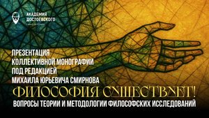 Философия существует!