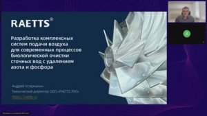 Разработка комплексных систем подачи воздуха для современных процессов биологической очистки