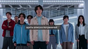 эдиты  алиса в пограничье || все персонажи || 1-3 сезон|| авп
