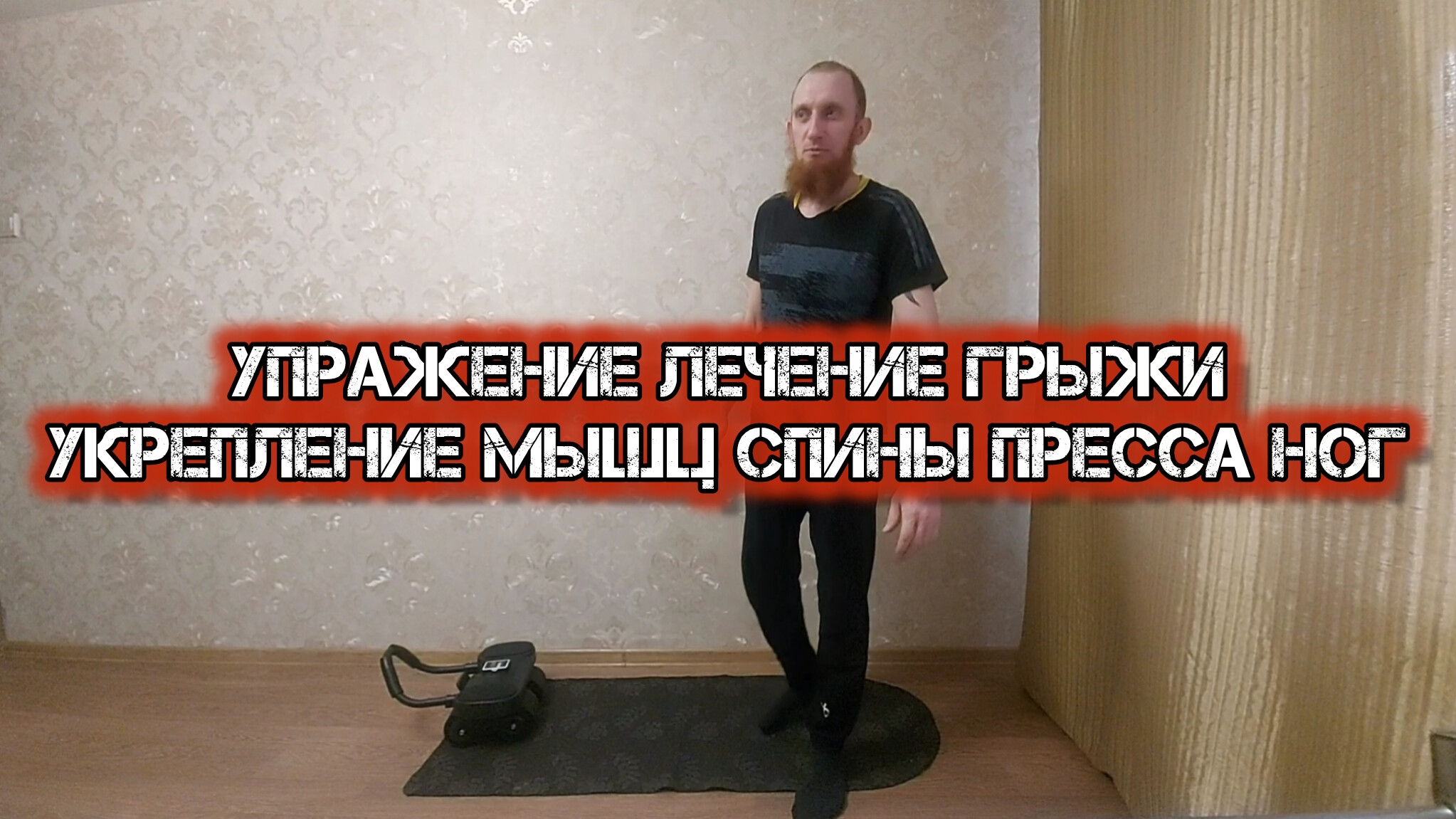 упражнения от грыжи