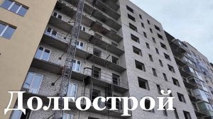 В Краснодоне завершают строительство долгостроя