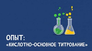 TitanLab Титрование