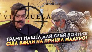 «Индекс пиццы» сдал все планы Пентагона – Венесуэлу ждёт адский «наезд»!