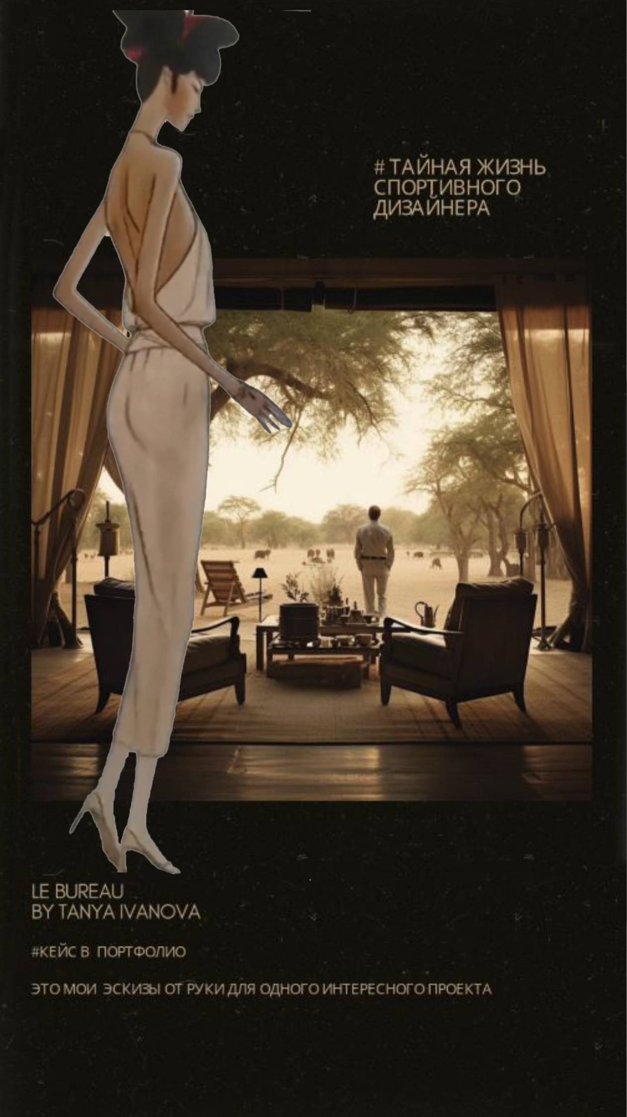 КРУИЗНАЯ КОЛЛЕКЦИЯ LE BUREAU BY TANYA IVANOVA