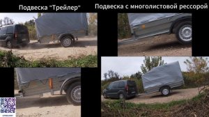 Езда с прицепом по ямам и ухабам