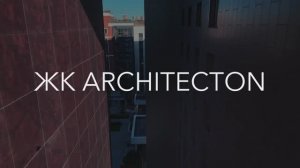 ЖК ARCHITECTON