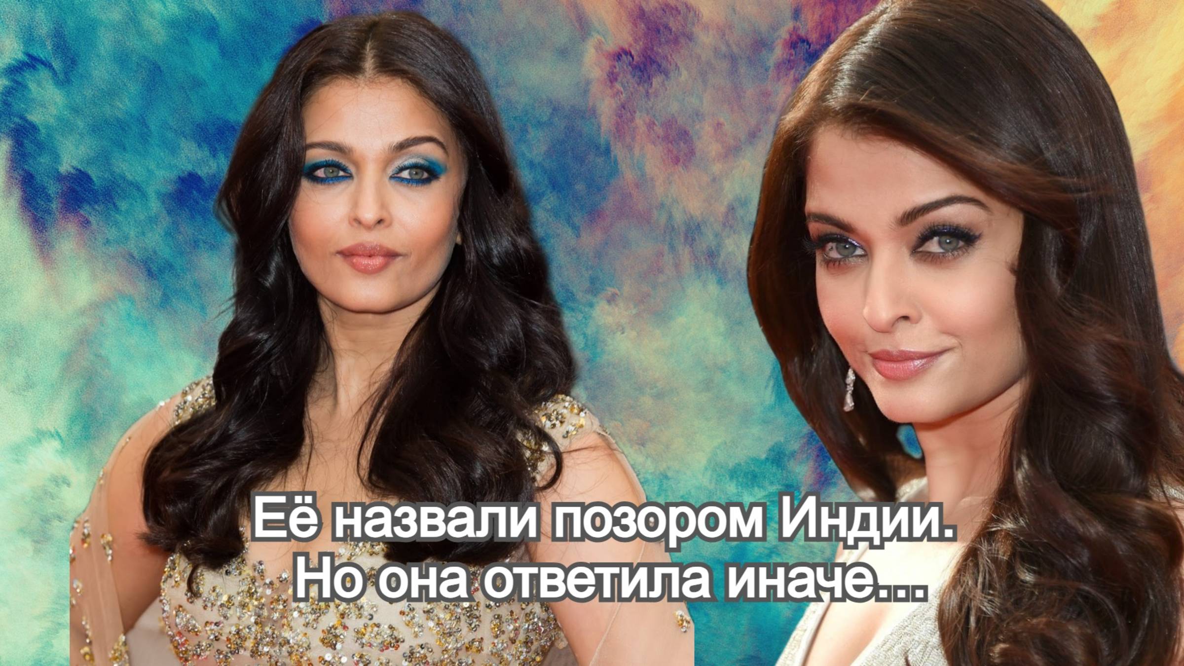 Позор нации? Почему Айшварию Рай  самую красивую женщину Индии  осудили после рождения дочери