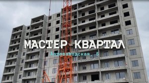 Дневник стройки. ЖК "Мастер квартал" Автозаводская 5. Июль 2025
