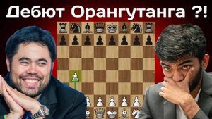 Шахматного короля выкинули со сцены!  Хикару Накамура - Гукеш Д ｜ Checkmate： USA vs India 2025