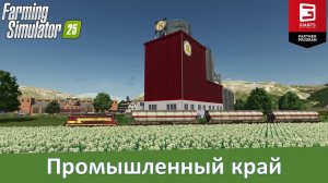 FS 25 Altkirch im Elsass - Обзор производственной 4-х карты