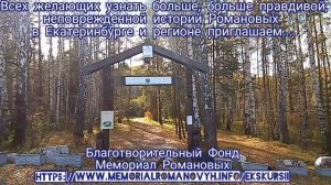 Приглашаем всех в самые масштабные путешествия в историю Романовых в Екатеринбурге и регионе