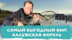 #22 ПРОСТО ОПУСТИЛ БЛЕСНУ НА ДНО. КЛЕВ КАК ИЗ ПУЛЕМЕТА. ЛОВИМ ФОРЕЛЬ В КАЛУЖСКОЙ ОБЛАСТИ НА ПЛАТНИКЕ