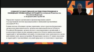 Федеральные и региональные законодательные и правовые акты безопасности ОО ч 3