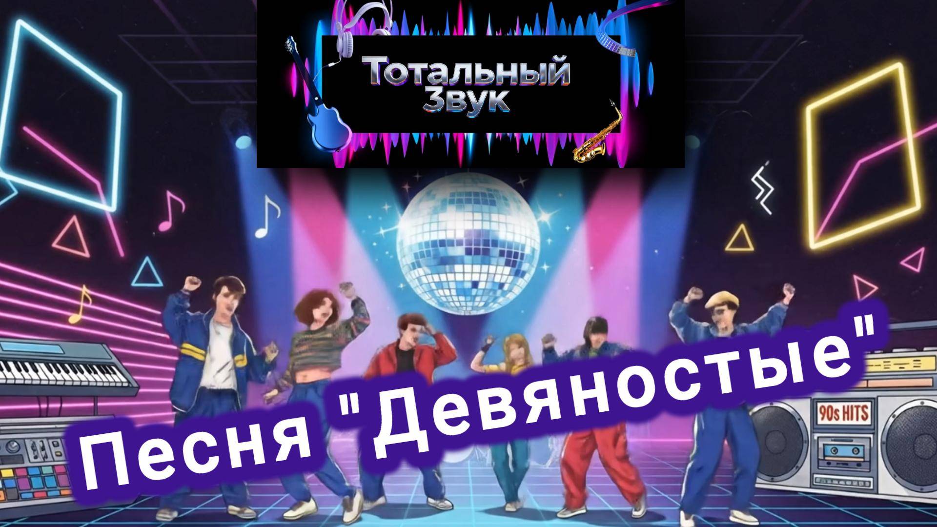 Песня 