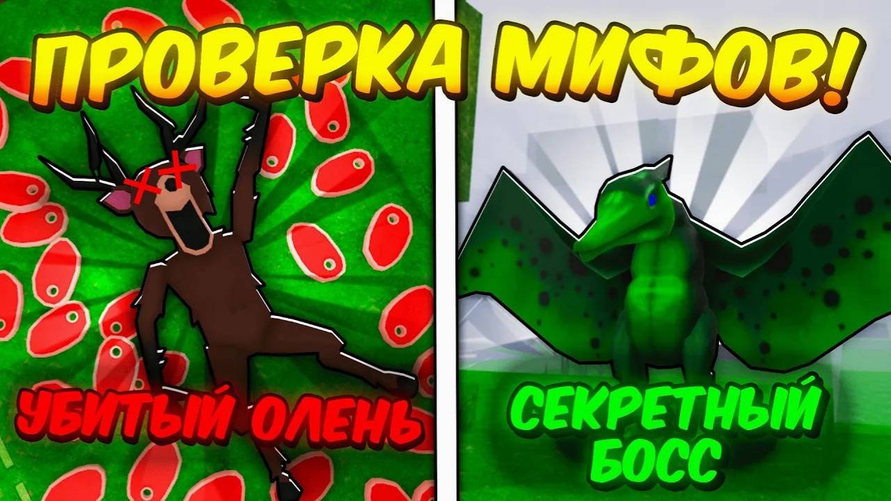 🔥УБИЛ ОЛЕНЯ и НАШЕЛ СЕКРЕТНОГО БОССА в 99 NIGHTS IN THE FOREST Roblox! 💥