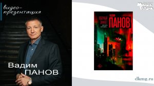 Вадим Панов в "Молодой гвардии" 2 октября 2025г.