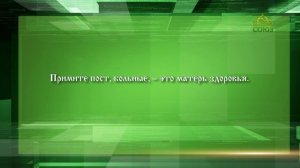 Слушаем святых отцов