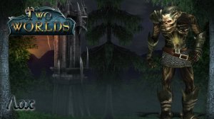 Two Worlds. Epic Edition. Часть 02. Лох