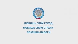 Ролик налоги 2020 короткий