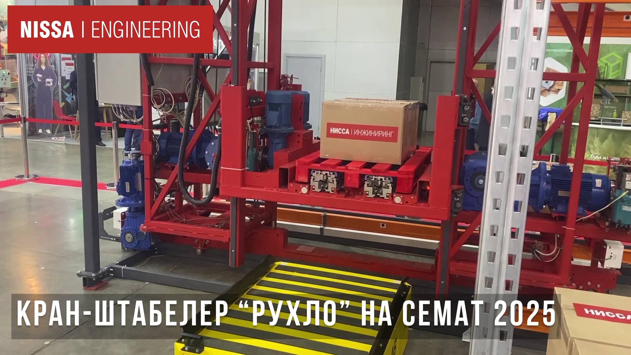 Cemat 2025, Кран-штабелер 