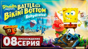 Индустриальный парк ➤ SpongeBob SquarePants: Battle for Bikini Bottom - Rehydrated 🅕 Прохождение #8