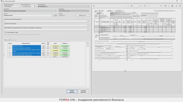 Создание актов и УПД