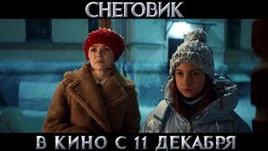 Снеговик