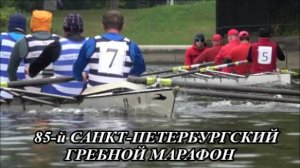 85-й Санкт-Петербургский Осенний Гребной Марафон. Лучшие моменты