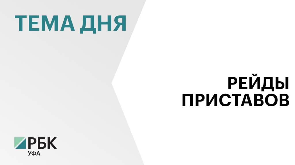 Жители Башкортостана задолжали за коммунальные услуги ₽2,8 млрд