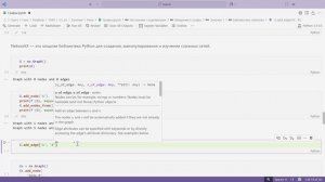Занятие 1. Введение в граф