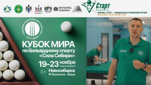 СТАНЬ ЧАСТЬЮ КУБКА МИРА «СИЛА СИБИРИ»!