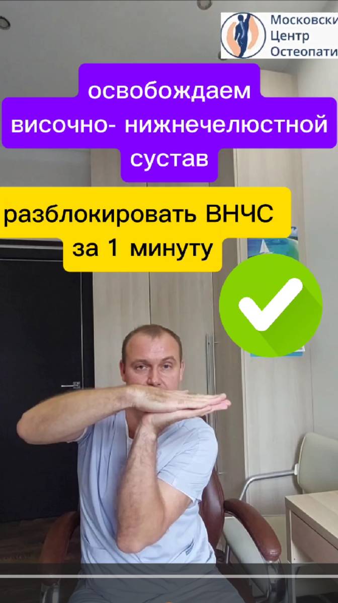 Снять боль в ВНЧС за 1 минуту. Расслабление жевательных мышц