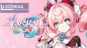 Трейлер персонажа Гиацина «Всегда рядом» | Honkai: Star Rail | Русская озвучка