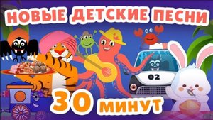 Сборник мульт-песен ДЛЯ САМЫХ МАЛЕНЬКИХ. ПЕСЕНКИ ДЛЯ ДЕТСКОГО САДА.