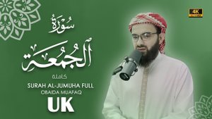62. Surah Al-Jumu'a  Сура Ал Джум'а Убайда Муафак