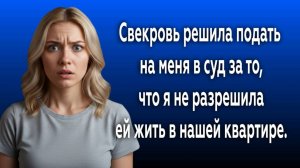 Истории из жизни|РЕШИЛА ПОДАТЬ В СУД!|Аудио рассказы|Аудиокниги слушать онлайн|Жизненные истории