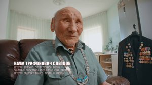 Интервью. Наум Трифонович Слепцов - 101-летний ветеран Великой Отечественной войны (на якутском)