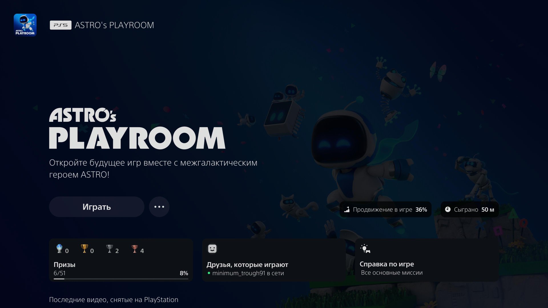 Астробот смотреть онлайн