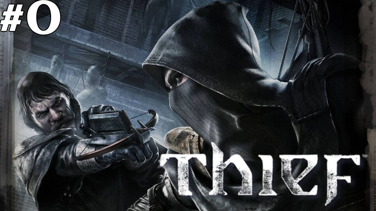 Thief ▶Прохождение▶ Пролог "Падение"