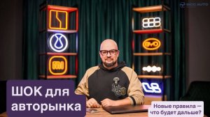 Утильсбор ШОКИРУЕТ рынок — КТО ЗАПЛАТИТ больше? НОВЫЕ ПРАВИЛА и интервью с главой Минпромторга