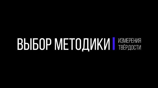 Методы определения твердости