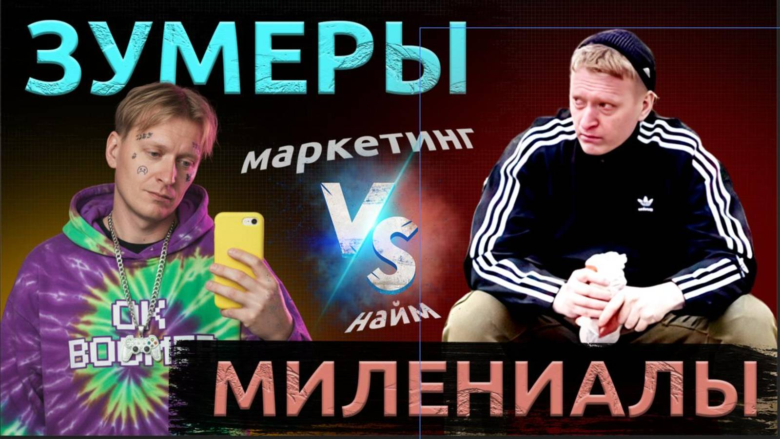 Зумеры меняют маркетинг? | Найм зумеров стал реальной проблемой