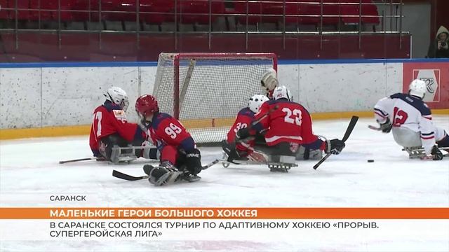 Соревнования по адаптивному хоккею
