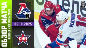ЛОКОМОТИВ – СКА | Обзор матча Фонбет КХЛ сезон 2025/2026 | 06.10.2025