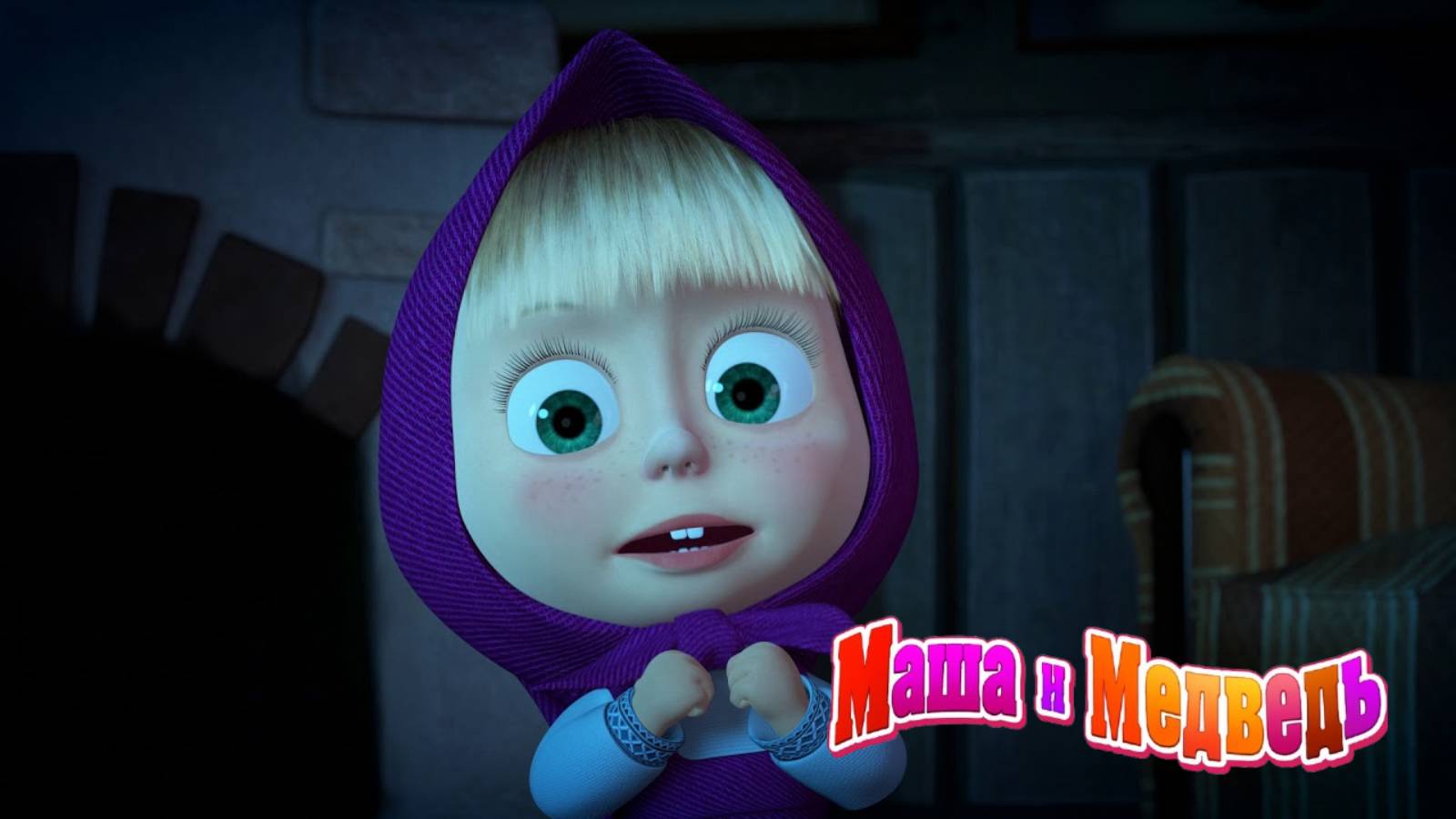 Маша и Медведь | Машкины страшилки - Мрачная притча | Маша и Медведь Мультик смотреть онлайн