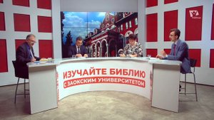 Изучаем Библию - Тема 4 - Исток всех противостояний - IBTR03025