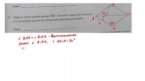 ОГЭ. Математика. Задание 17. Один из углов ромба равен 138 гр. Сколько градусов  составляет угол