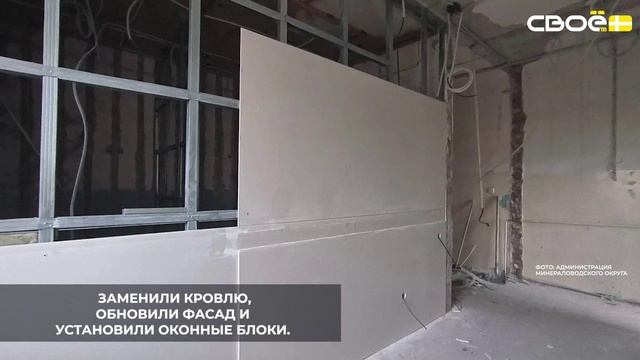 В Минеральных Водах капитально ремонтируют здание городского Дома культуры